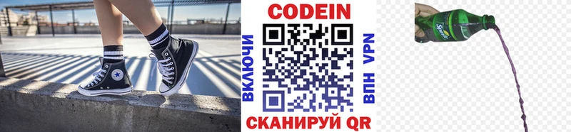 Кодеин напиток Lean (лин)  Усолье-Сибирское 